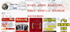 举报不良主播快速封号的方法:12小时追回兼职骗局中的损失