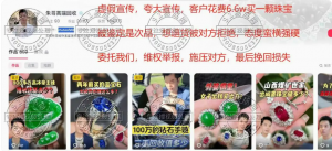 不良抖音举报如何让他永久封号?6.6万买玉石次品维权成功!